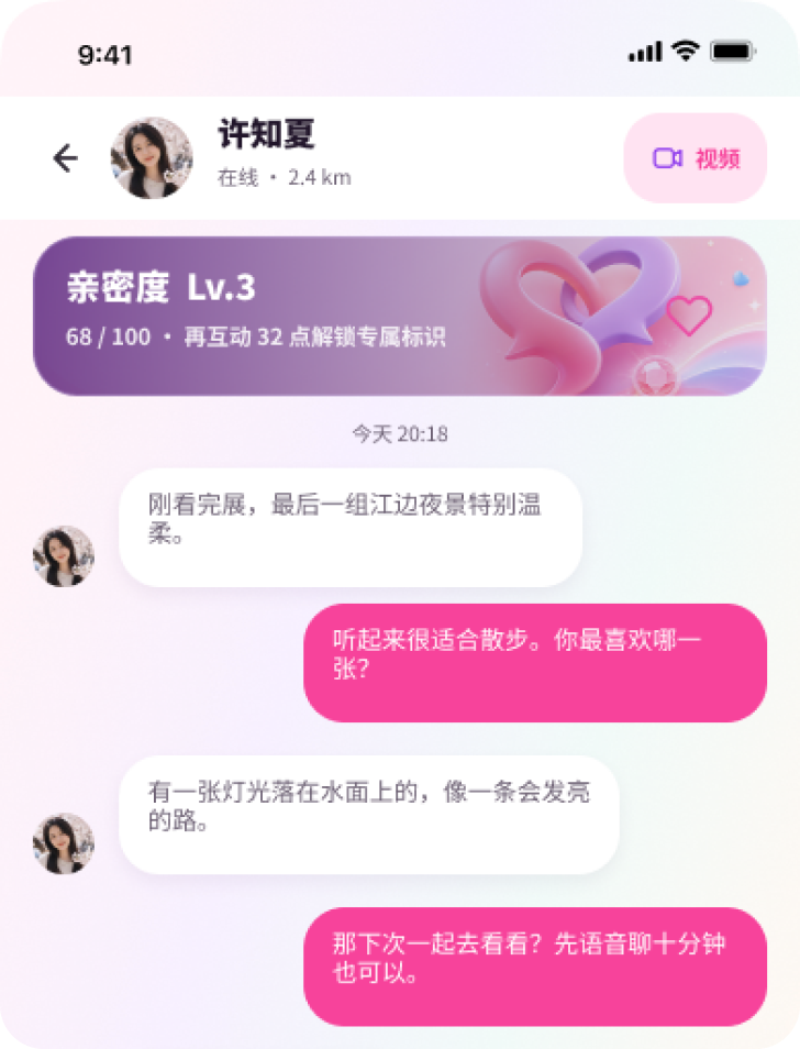 拥春 App 用户聊天界面